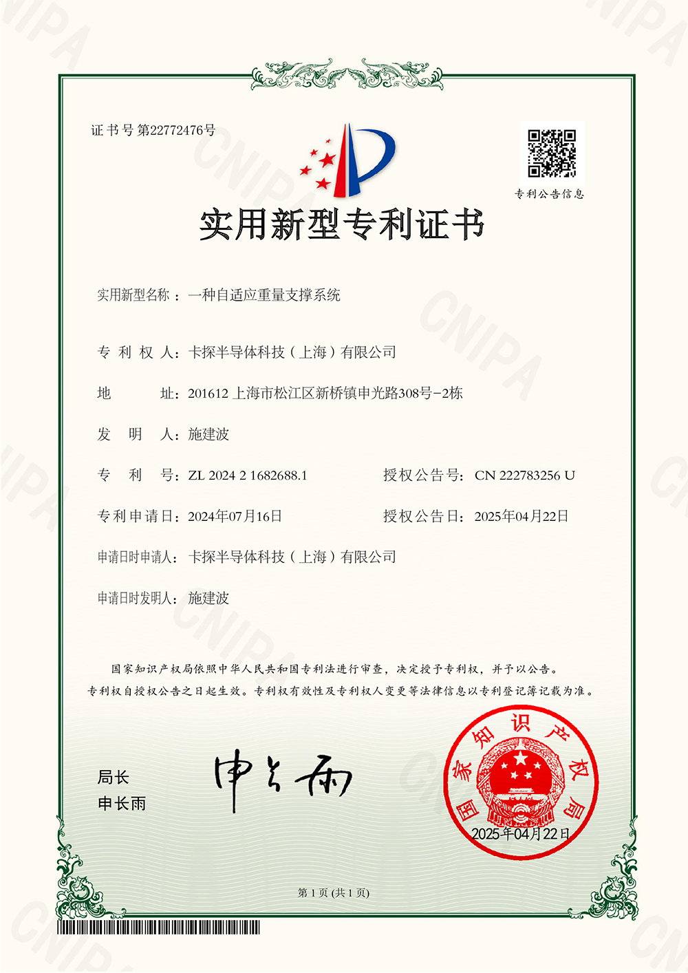 一种自适应重量支撑系统