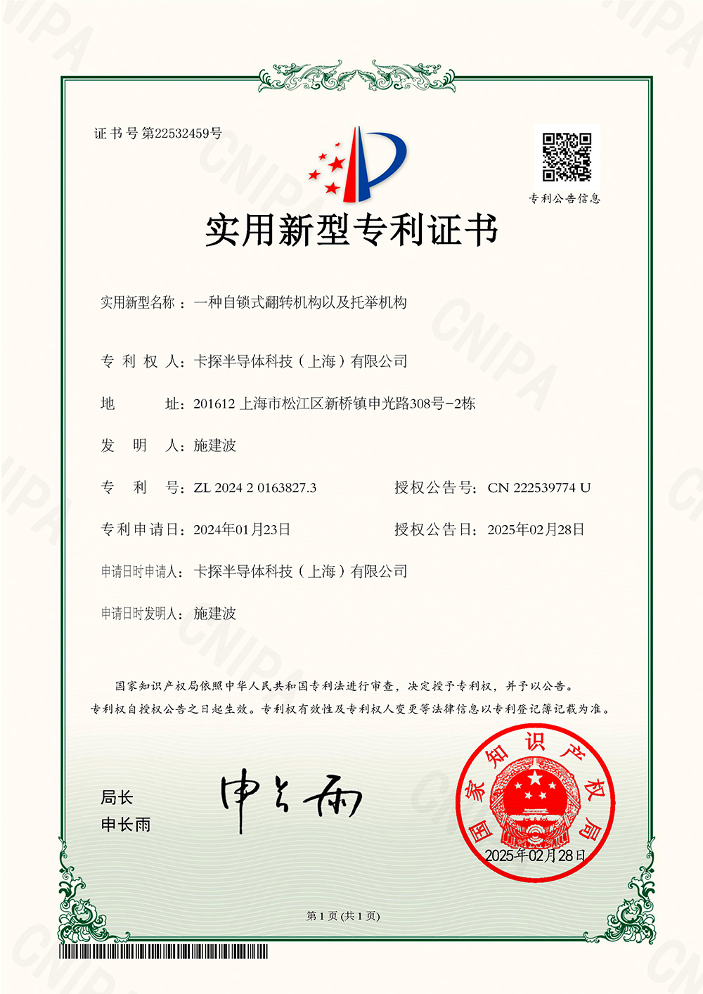 一种自锁式翻转机构以及托举机构