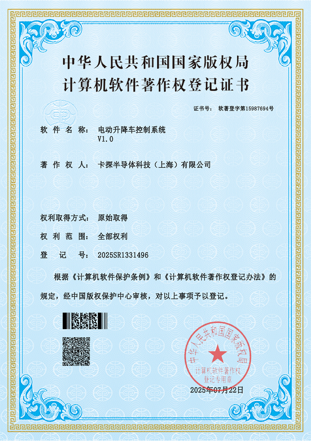 电动升降车控制系统
