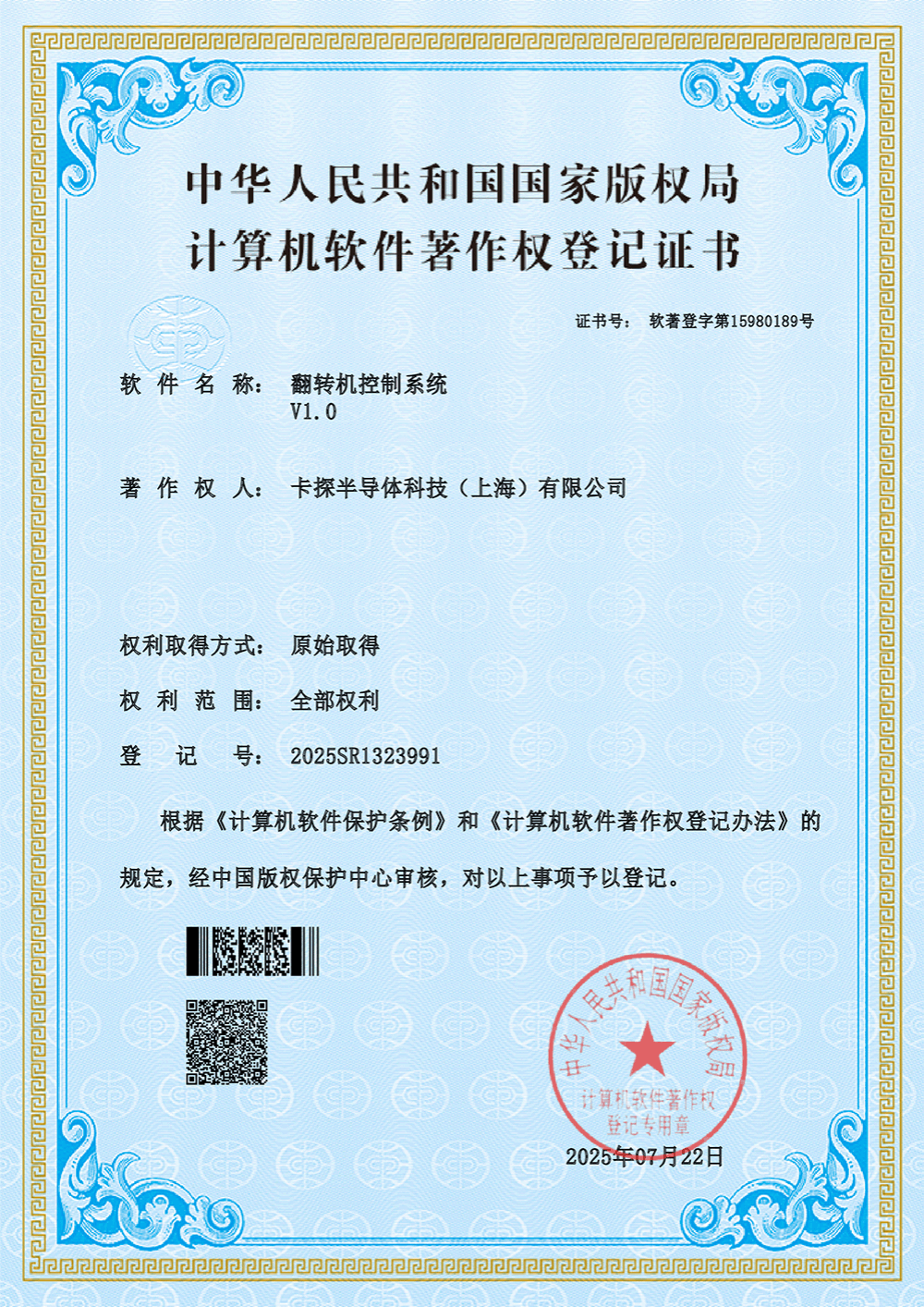 翻转机控制系统